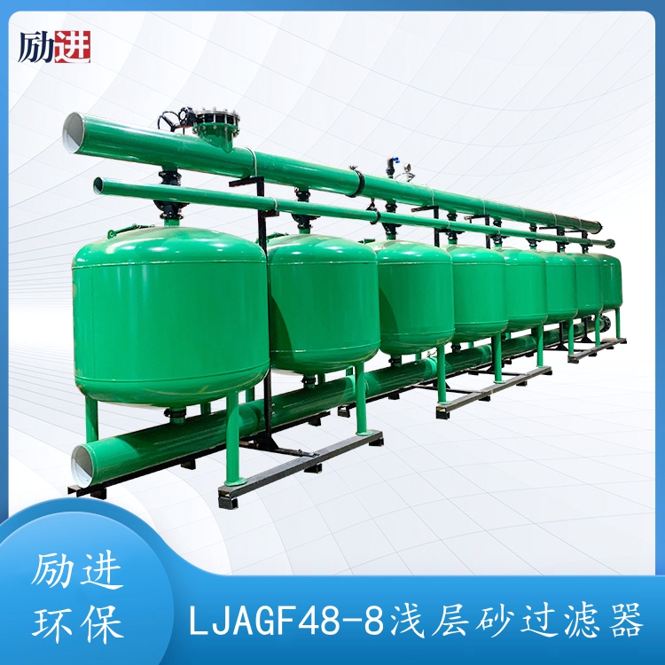 LJAGF48-8浅层介质过滤器