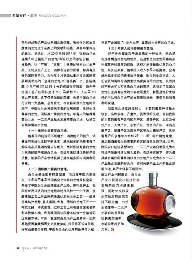 可雅白兰地让世界重新认识“中国酿造”-企业官网