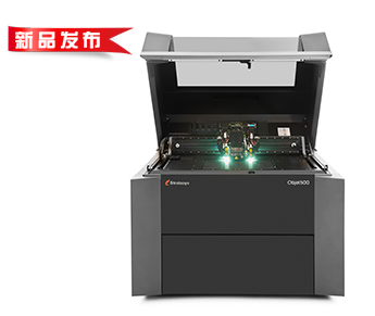 3D打印機Objet500 Connex3