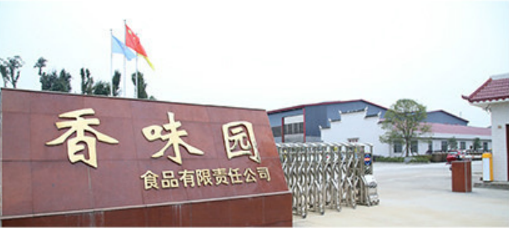 湖南省香味园食品有限责任公司