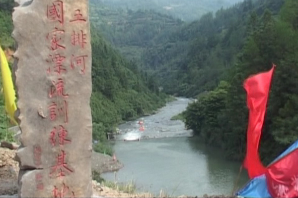 中国体育旅游景区五排河