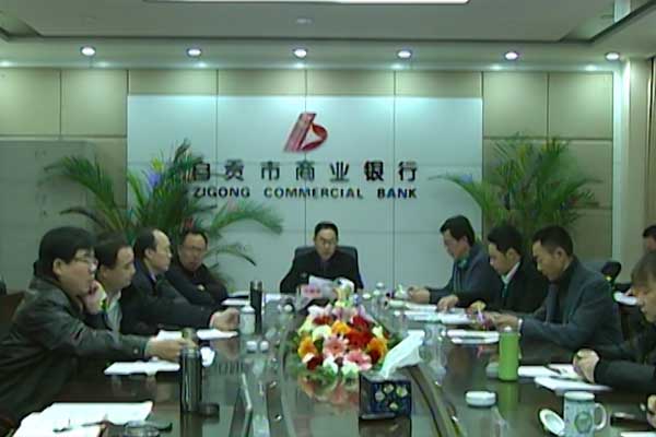 自贡市商业银行十年发展纪实