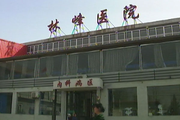生命守护神——风陵渡林峰创伤医院