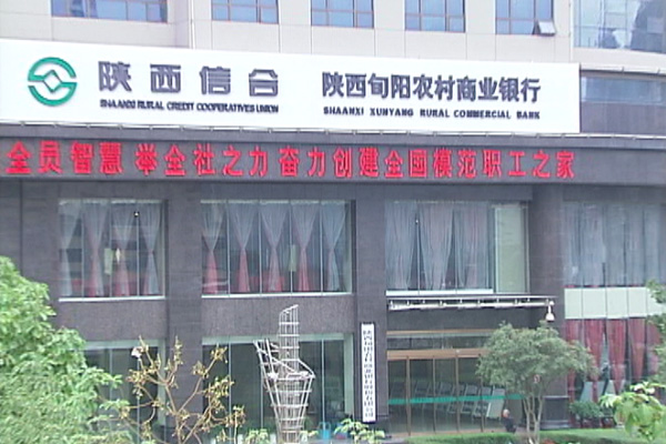 陕西旬阳农村商业银行转型跨越发展