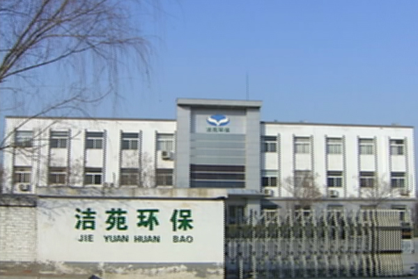 河南省洁苑环保破解垃圾“围城”