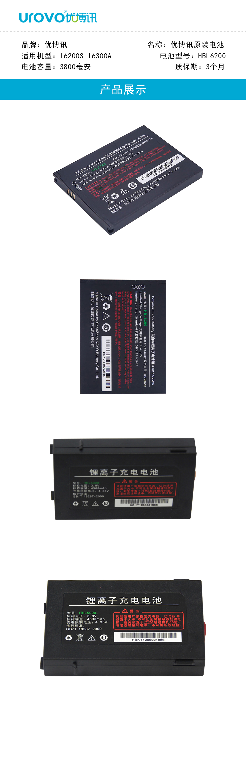 Batteria Urovo 3800mAh/14.5WH 3.8V HBL6200 Per UROVO I6200S - Foto 4