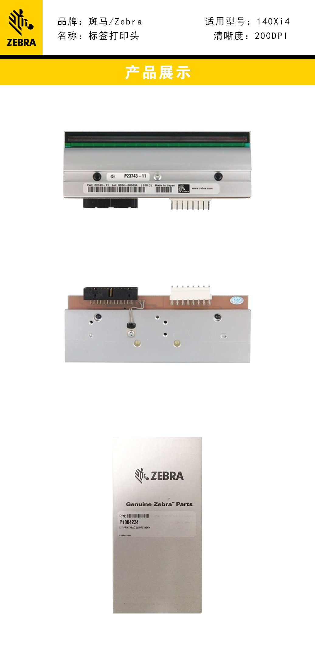 zebra斑马标签打印机-广州利一包装标识有限公司