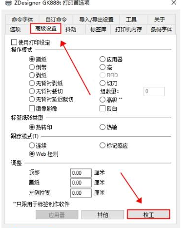 斑马gk888t条码打印机使用教程