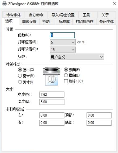 斑马gk888t条码打印机使用教程