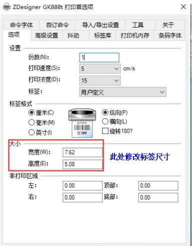 斑马gk888t条码打印机使用教程