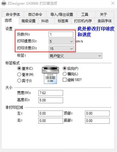 斑马gk888t条码打印机使用教程