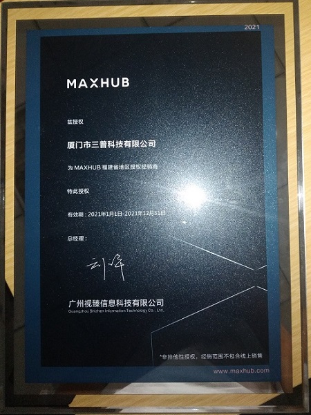 maxhub代理证书