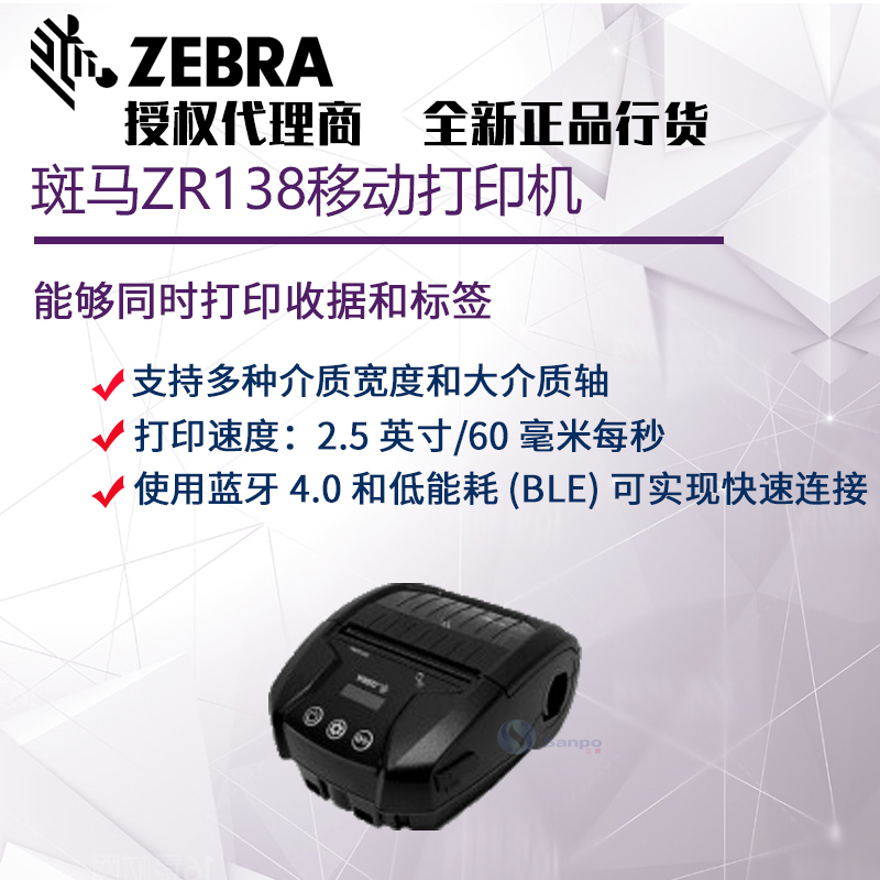 斑马ZEBRA ZR138移动标签便携蓝牙热敏打印机