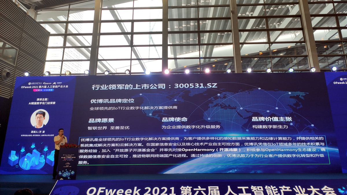 优博讯持续引领AIoT创新应用:AI赋能数字化门店
