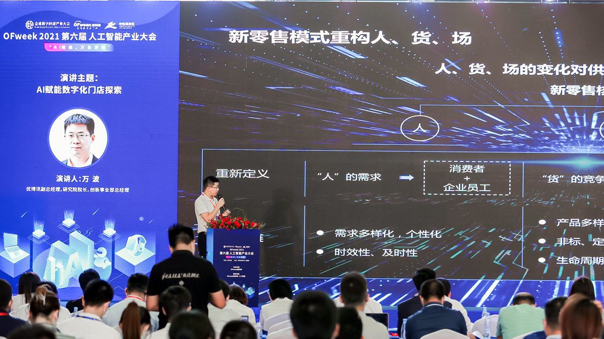 优博讯持续引领AIoT创新应用:AI赋能数字化门店