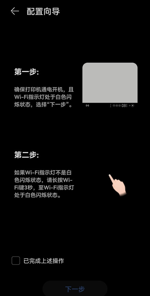 华为APP选项出现打印设备界面