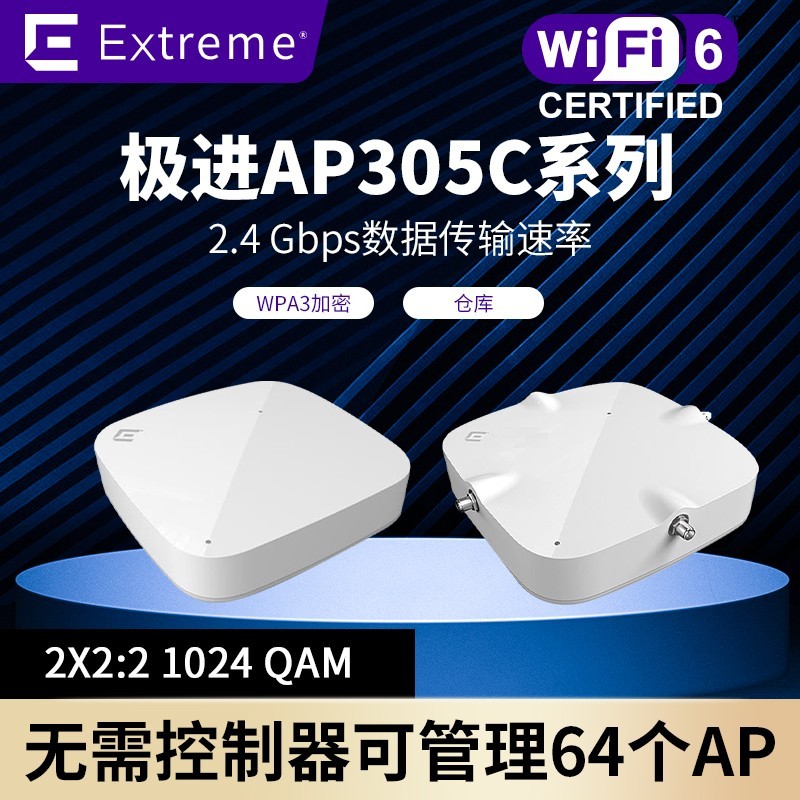 极进Symbol Extreme 室内无线AP305C/AP305CX