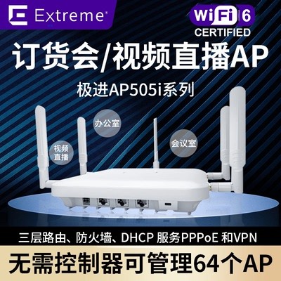 极进Symbol Extreme 室内无线AP505i