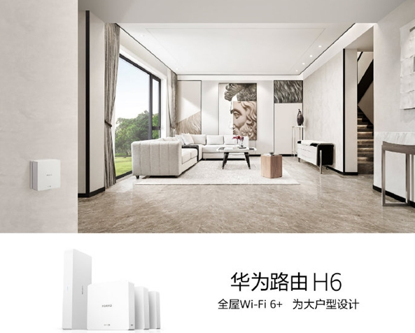 华为1母3子路由彻底实现全屋Wi-Fi6+