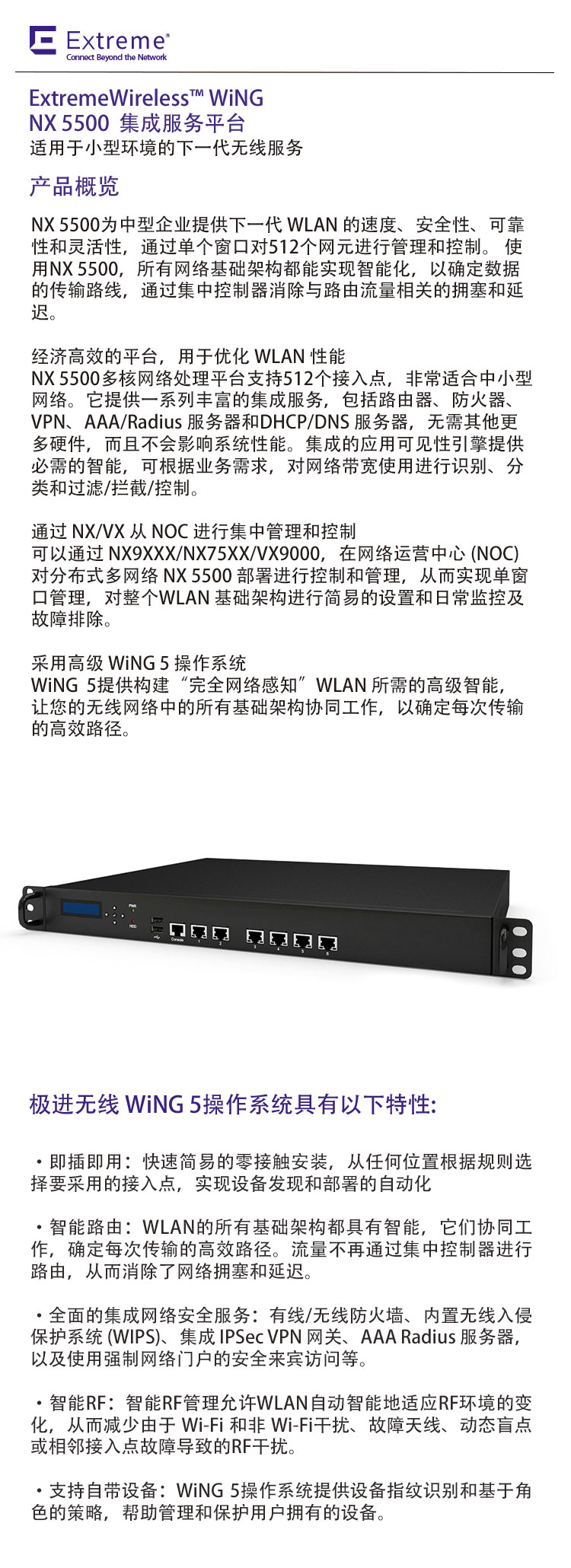Extreme極進 NX5500 無線AC控制器