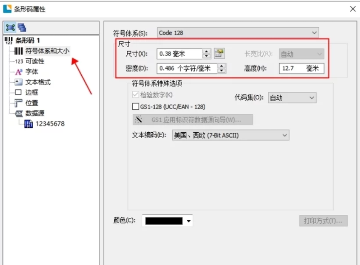 斑马RFID打印机如何设置纸张尺寸