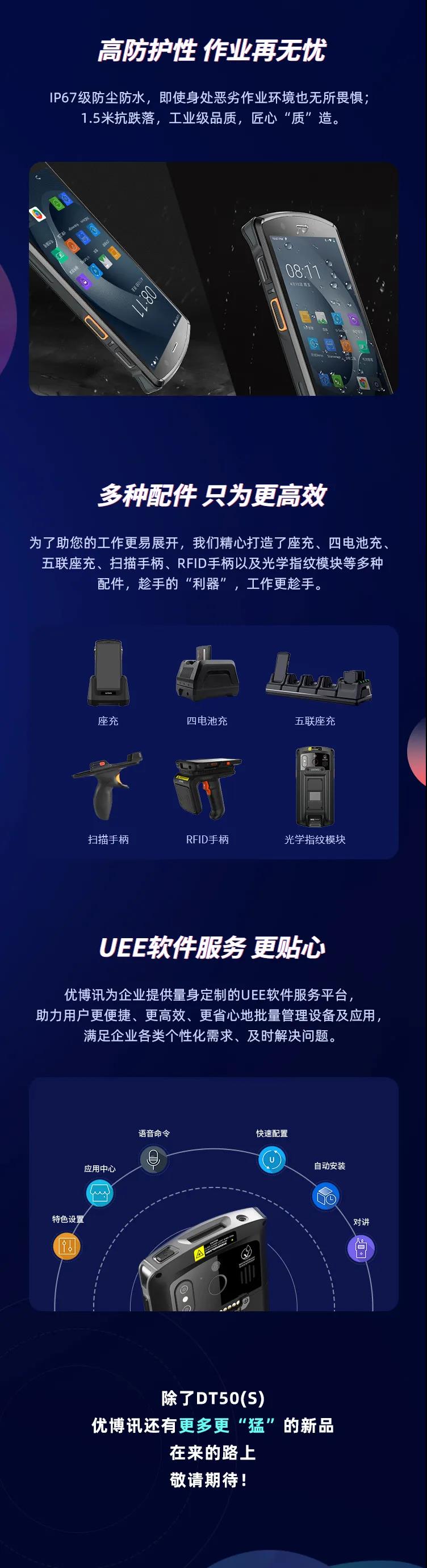 强悍来袭：优博讯DT50系列产品再升级