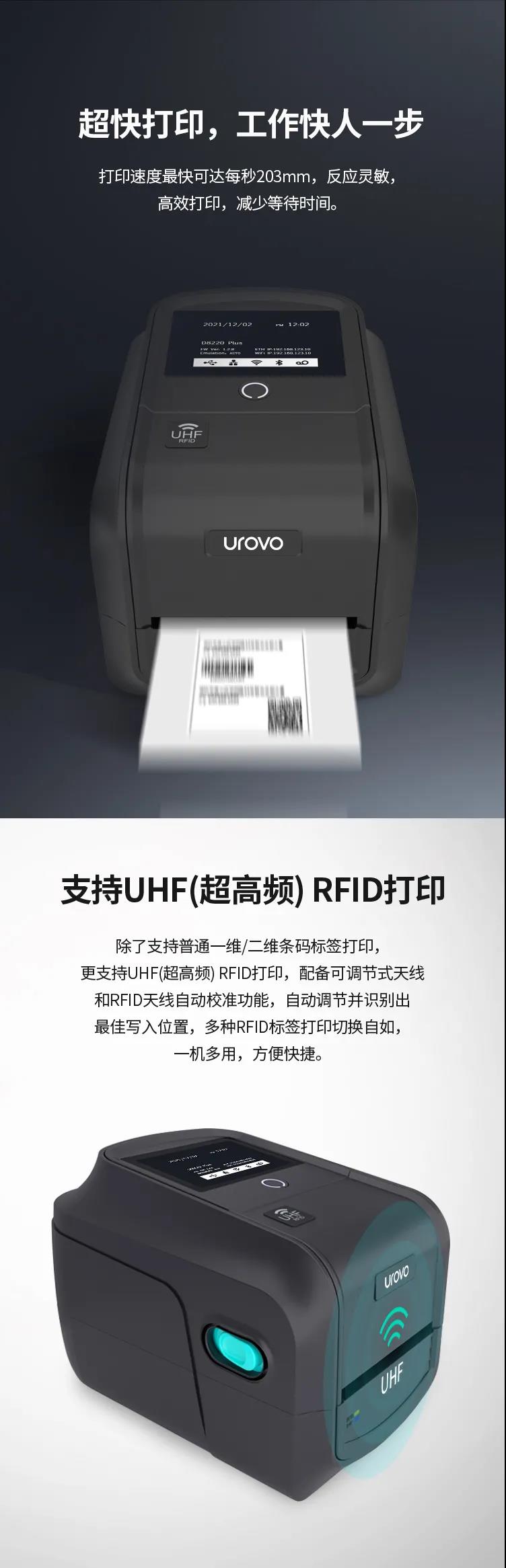 优博讯首款RFID打印机，它来了!