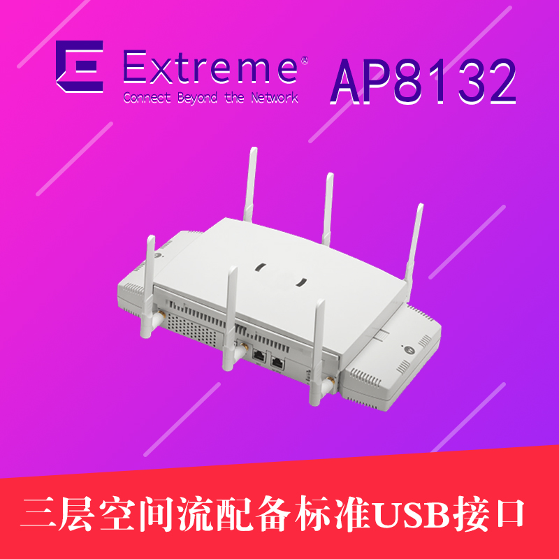 极进Extreme 无线AP8132