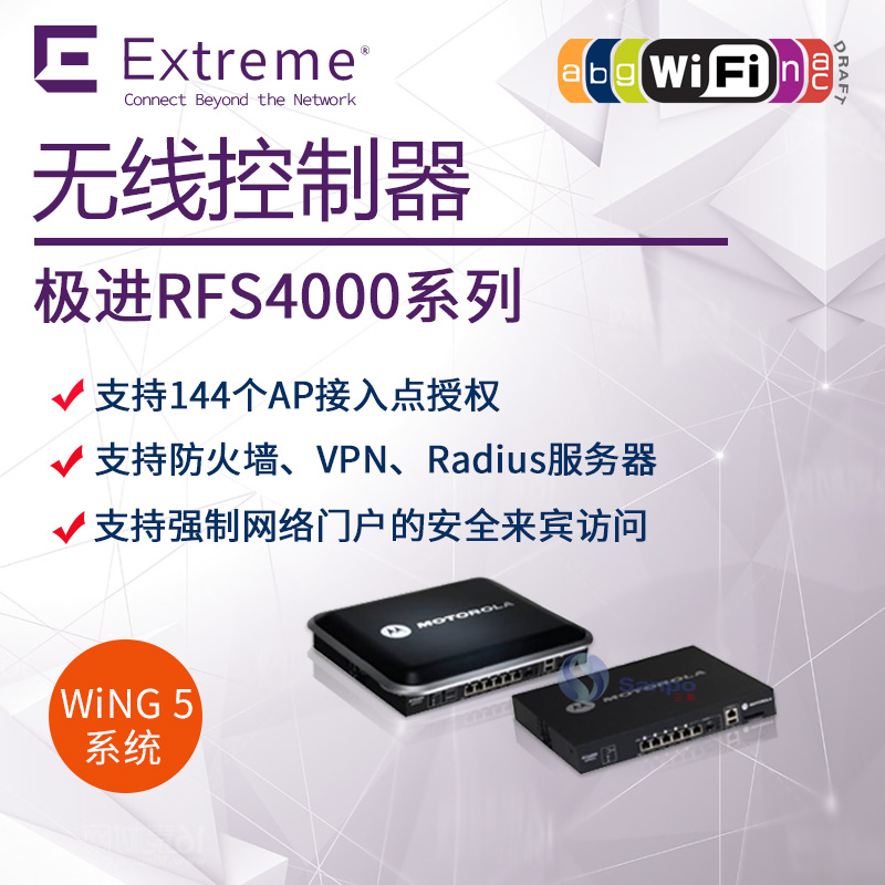 Extreme極進 RFS4000 無線AC控制器
