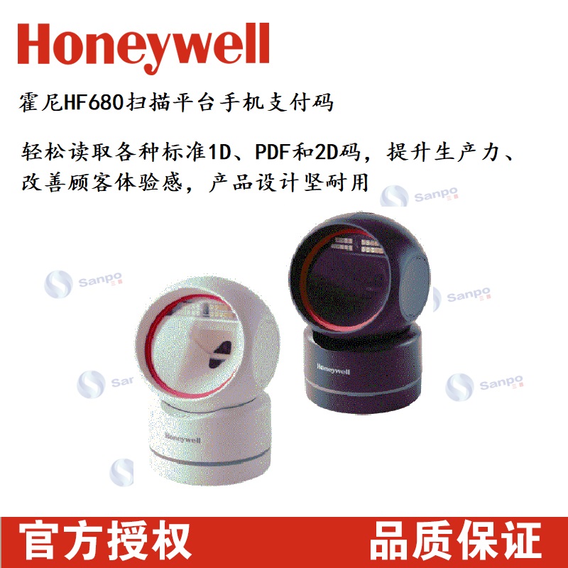 霍尼HF680掃描平臺手機支付碼