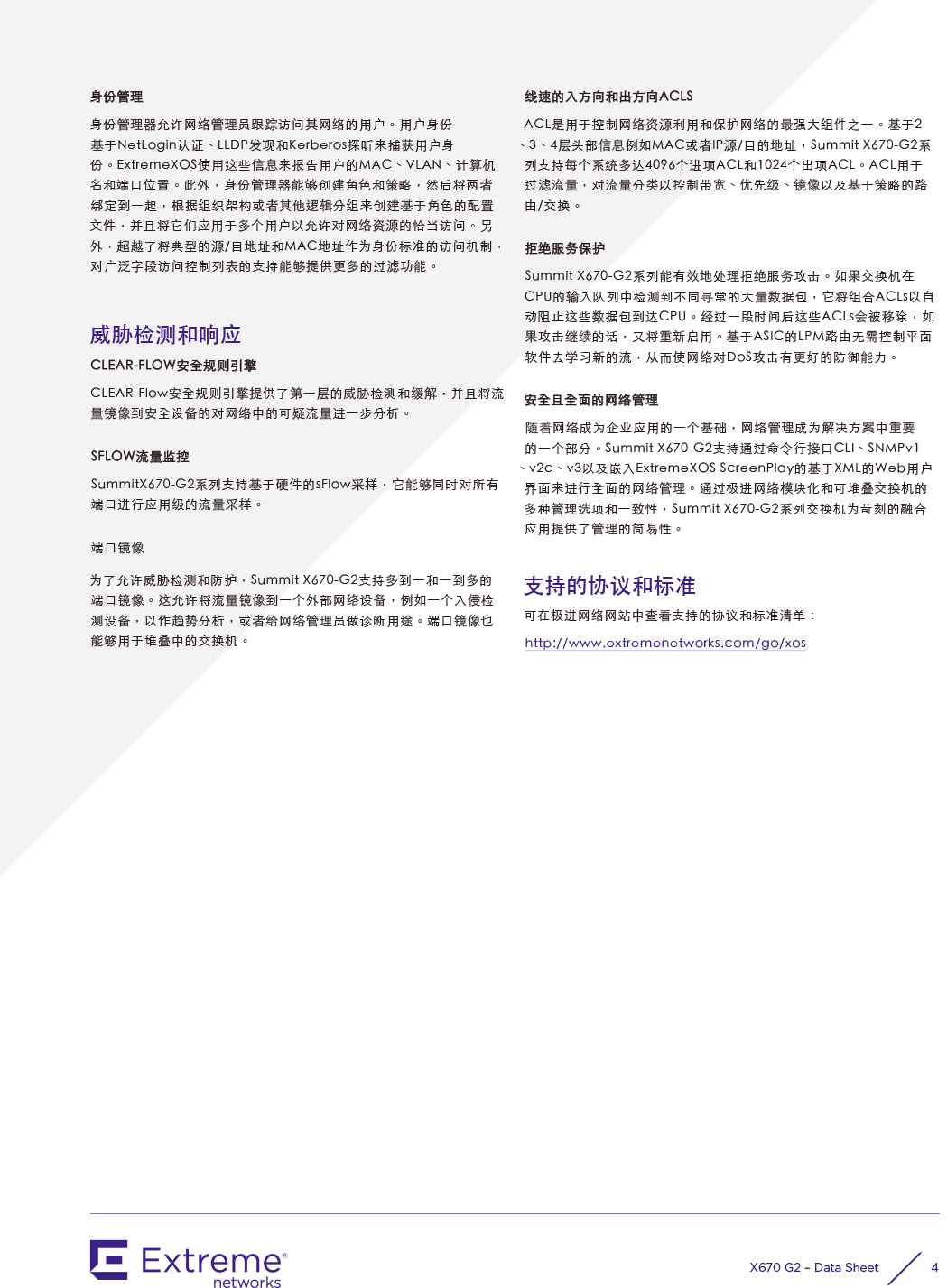 Extreme极进 Summit X670G2 灵活多用架顶式数据中心万兆交换机厦门市三普科技有限公司