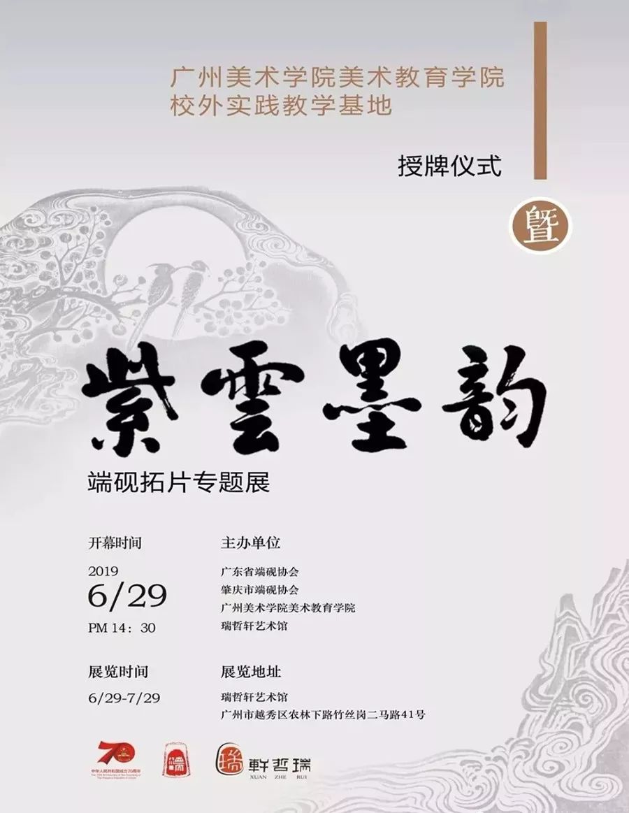 东省端砚协会第一届理事会第四次会员大会在广州瑞哲轩艺术馆召开.