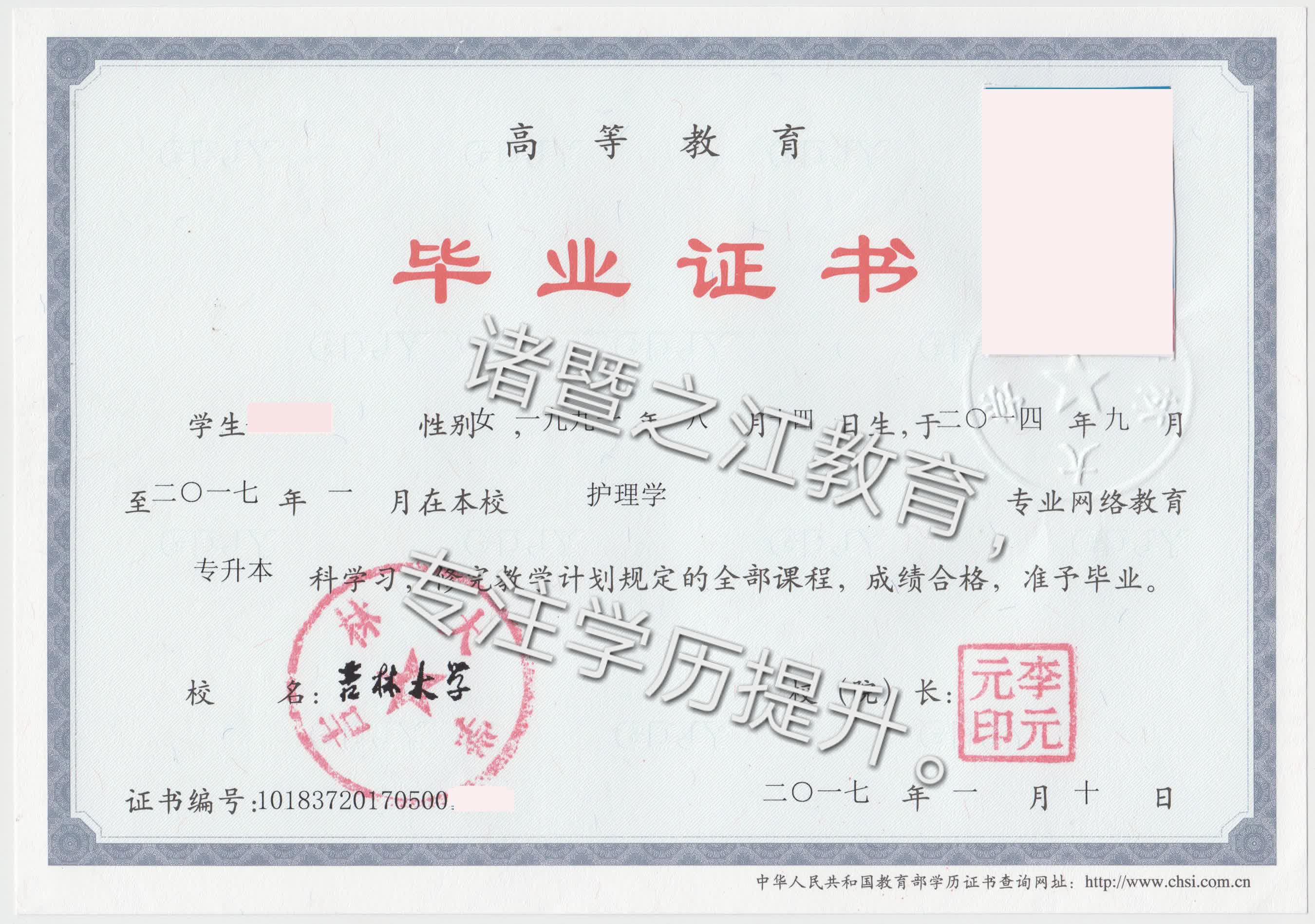 网教-本科毕业证-诸暨之江教育-专注成人学历
