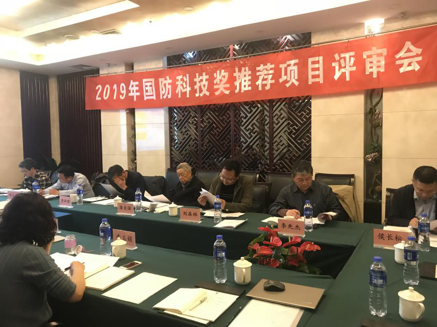 中国辐射防护学会2019年国防科技奖推荐项目评审会在京召开
