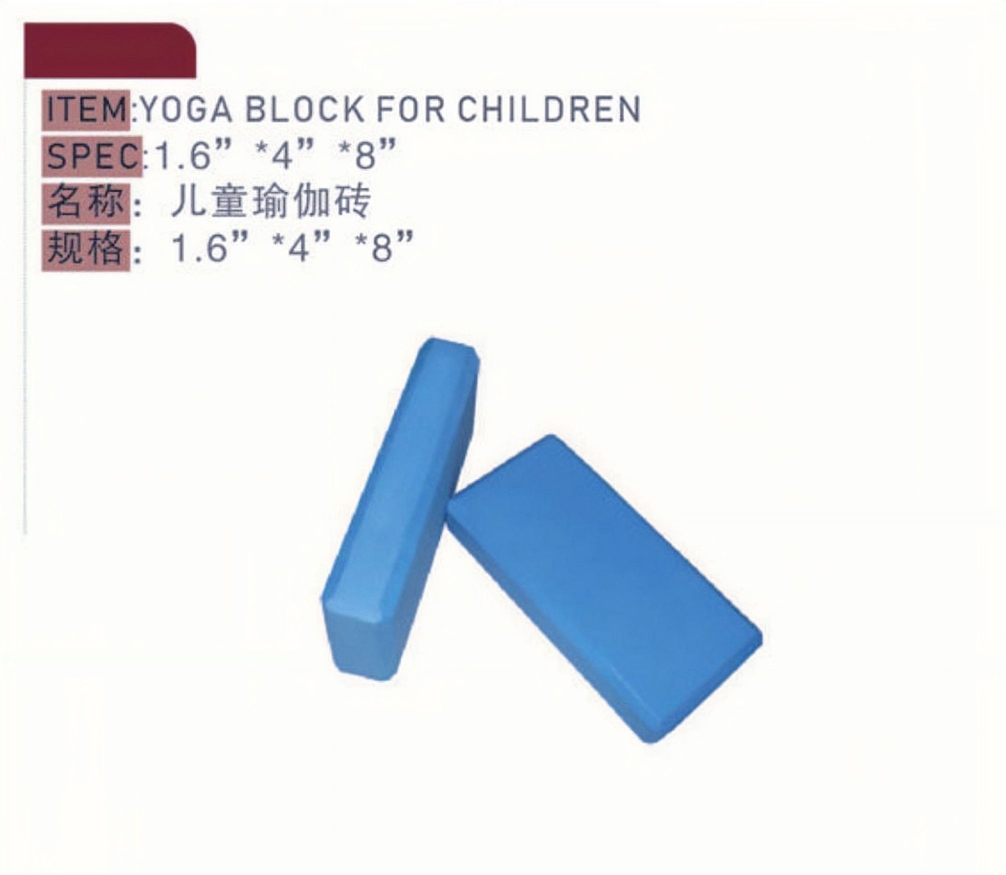 儿童瑜伽砖