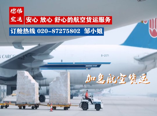 广州到北京、上海、重庆等城市空运货物超过4米长可以空运