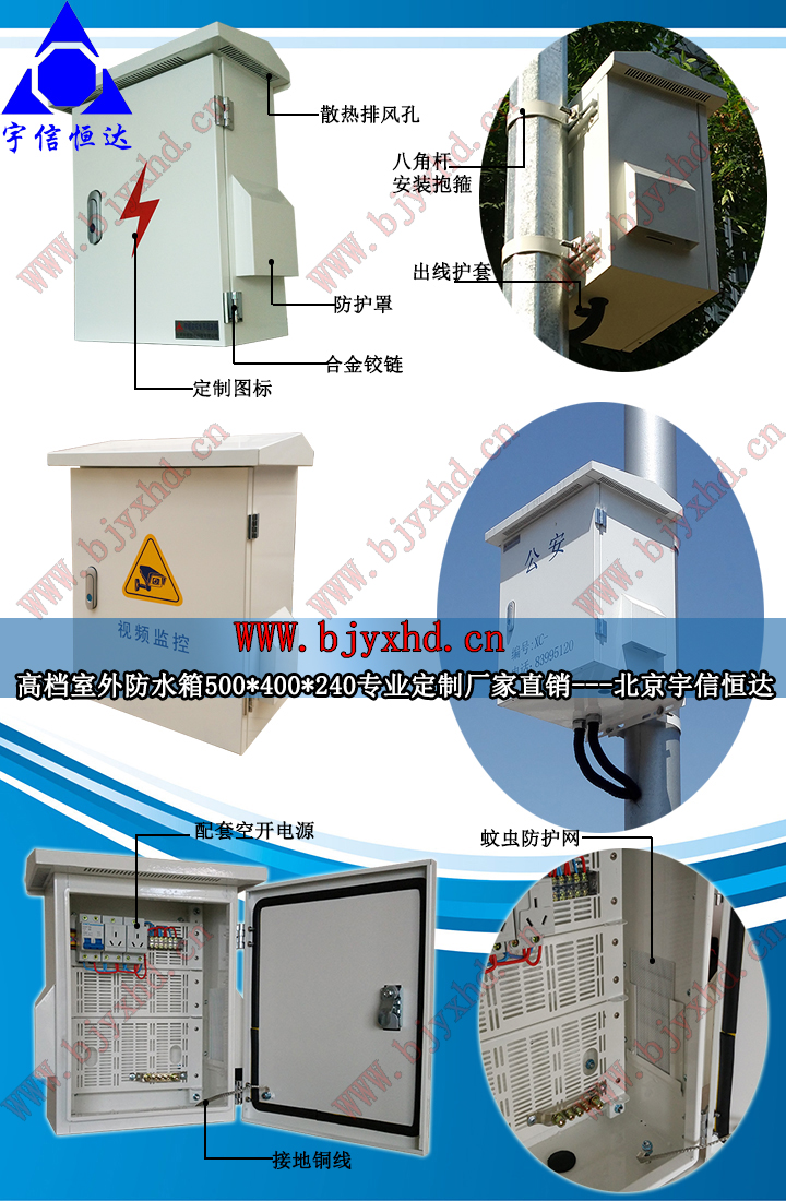 室外防水设备箱JT-bgx500