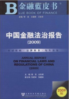 Annual Report on Financial Laws and Regulations of China: 2009