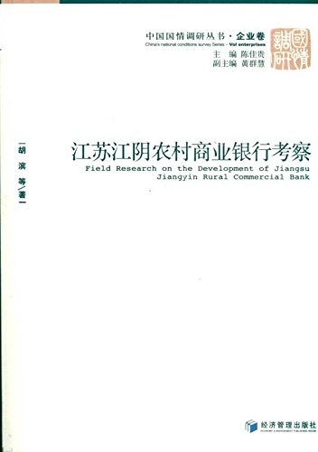 Field Research on the Development of Jiangsu Jiangyin Rural Commercial Bank