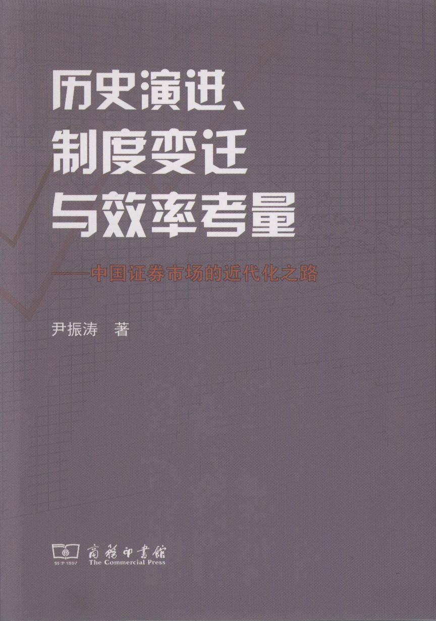 Historical Evolution, Institutional Change and Efficiency Consideration -- The Road of Modernization of China's Securities Market