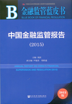 The Chinese Financial Supervision Report: 2015