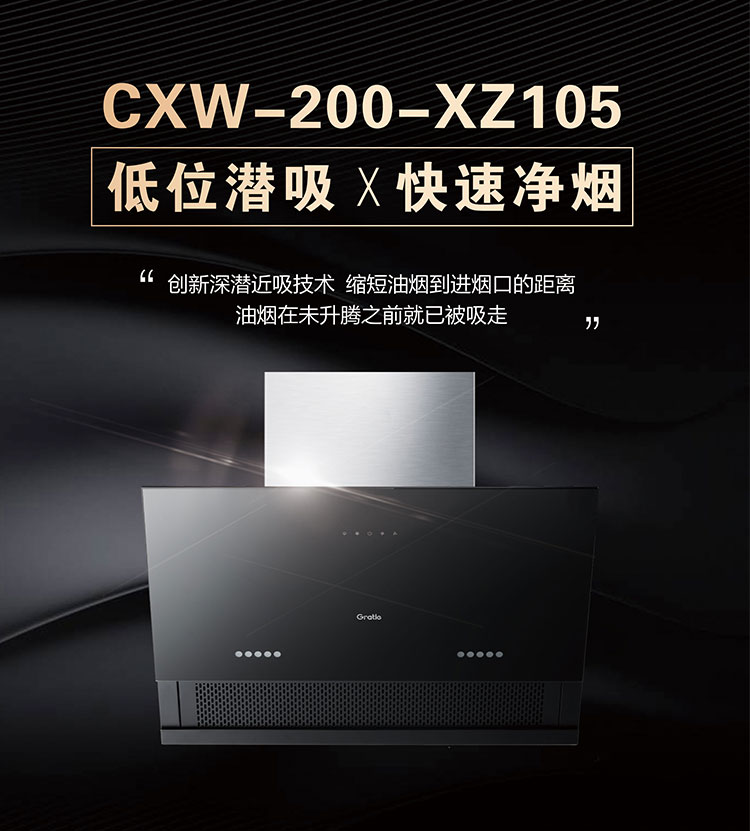 煙機XZ105
