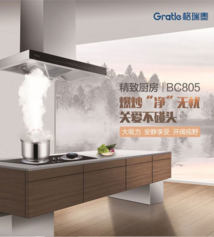 煙機BC805