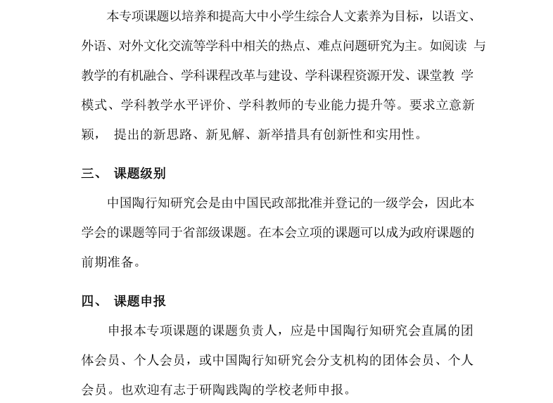 十四五教育规划具体解读 13696622_3.png