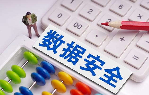 文件安全性