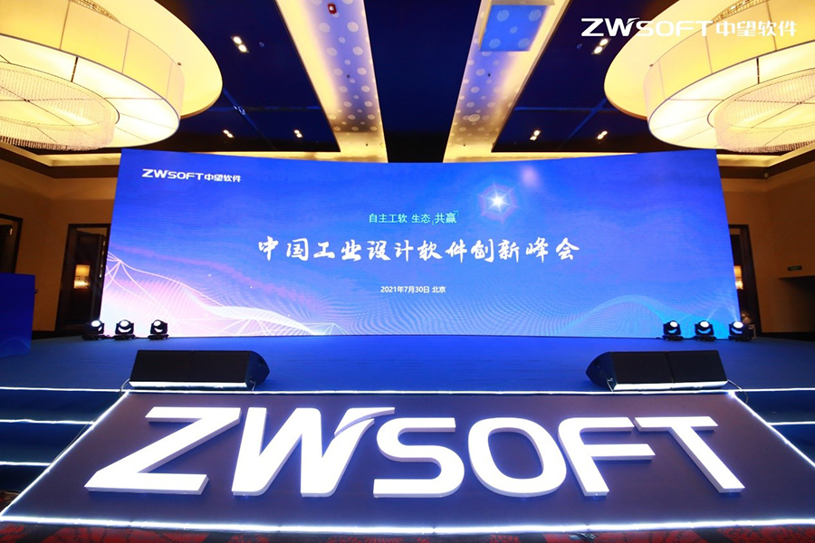 亿赛通亮相中国工业设计软件创新�K峰会北京站，与众大咖共话数据安全新风向