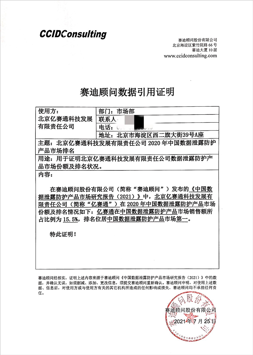 报告 | 亿赛通�|再次入选《中国数据泄露防护产品市场研究报告》