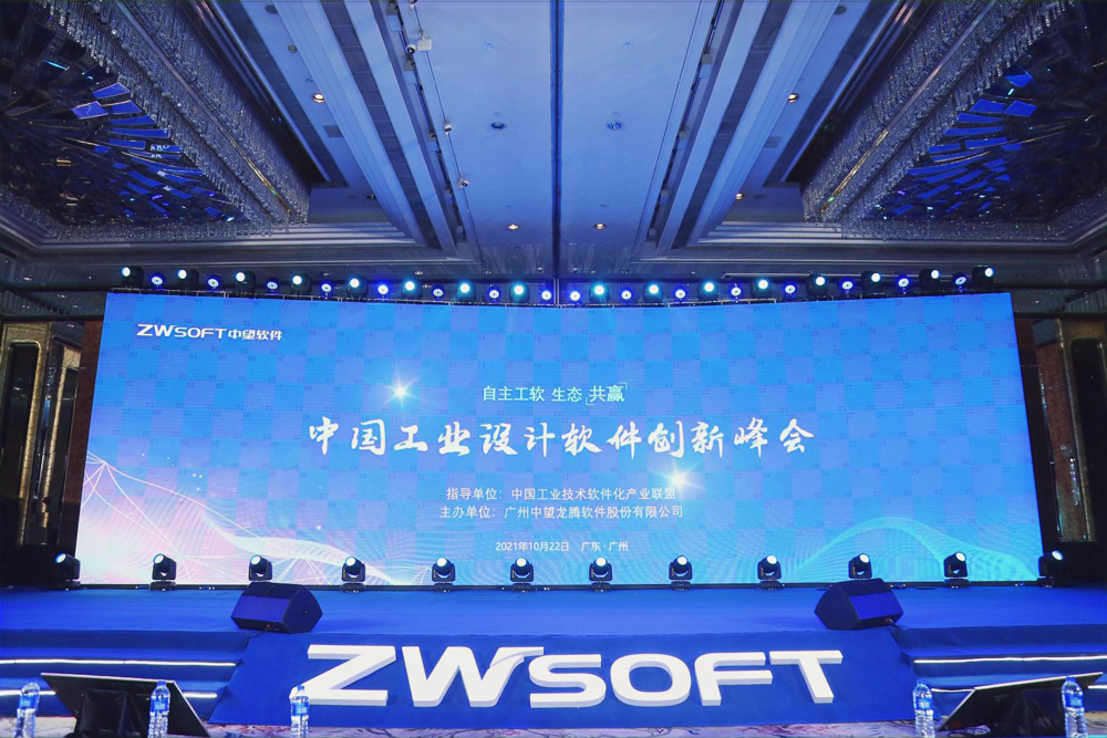 聚焦工〗业设计数据安全，亿赛通出席中国工业设计软件创新峰会广东站