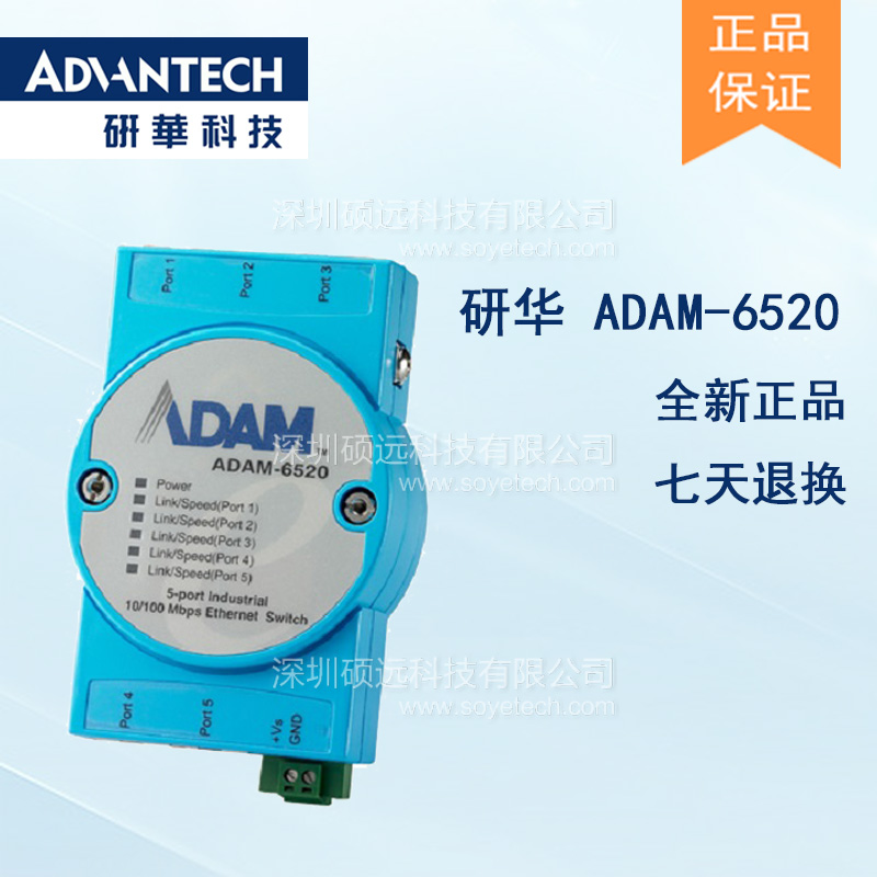 研华ADAM-6520-BE 5 端口非网管型工业以太网交换机-深圳市硕远科技有限公司