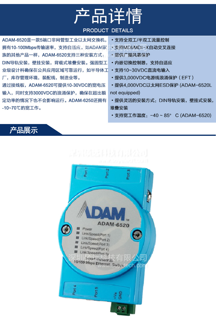 研华ADAM-6520-BE 5 端口非网管型工业以太网交换机-深圳市硕远科技有限公司